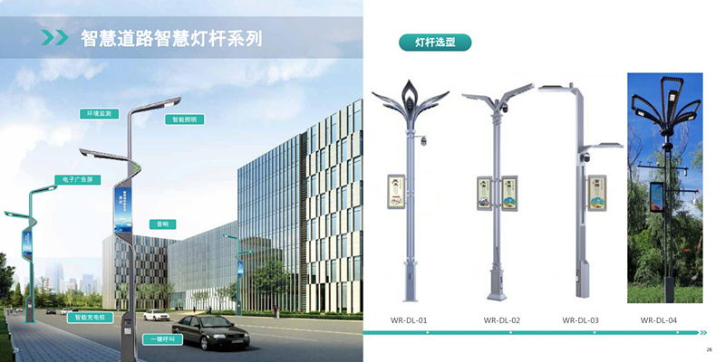 智慧道路智慧灯杆系列
