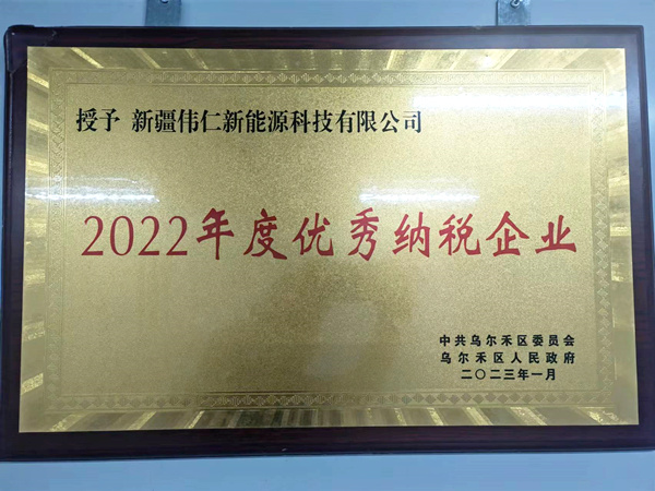 2022年度优秀纳税企业