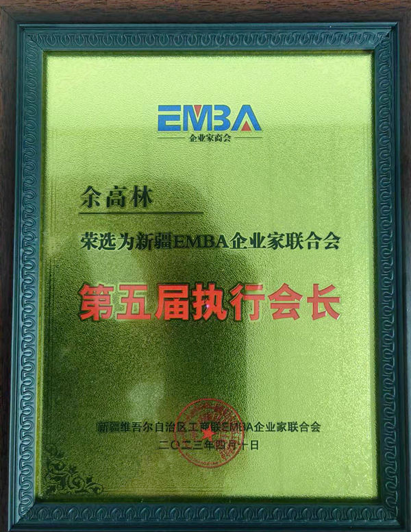 荣选第五届执行会长