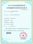 计算机软件著作权登记证书
